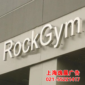 不鏽鋼（gāng）背後（hòu）發光字,不鏽鋼發光字,精品不鏽鋼發光字 