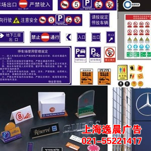 上海標識標牌製作,標識（shí）標牌,標牌加工製作