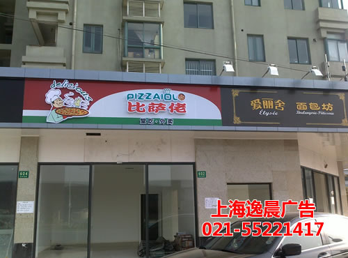 愛（ài）麗舍麵包坊