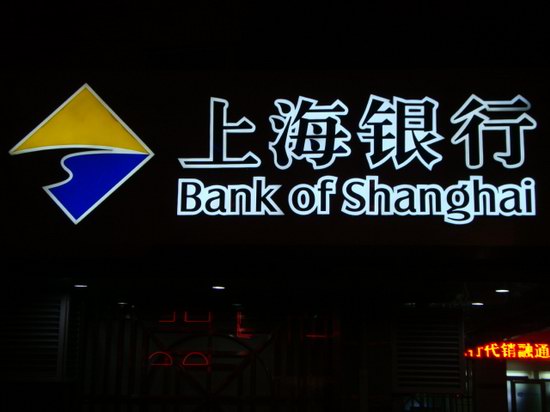 上海銀行發光字店招門頭