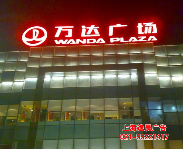 樓頂大字製作,上海樓頂大（dà）字工程
