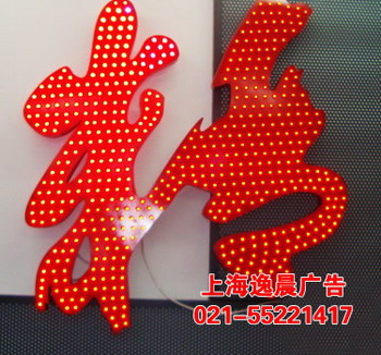 外（wài）露發光（guāng）字製作,led衝孔（kǒng）發光（guāng）字