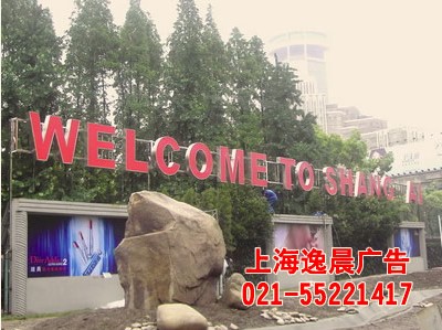 立（lì）體發光字工（gōng）程