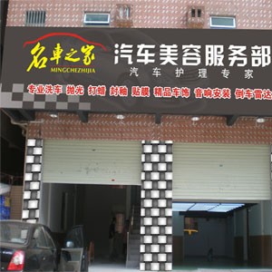 汽車美容店噴（pēn）繪門（mén）頭廣告牌