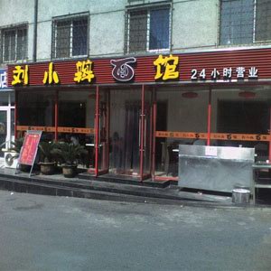 飯店吸塑門頭字　門（mén）頭燈箱　門頭設計