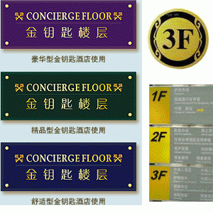 樓層指（zhǐ）示牌/樓道標識牌