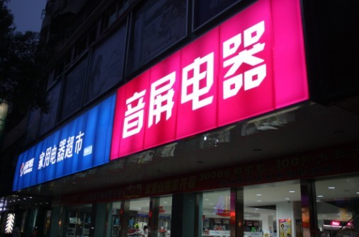 上海吸塑招牌門頭製（zhì）作，鋁塑板（bǎn）門頭招牌