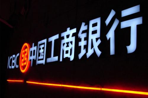 工商銀行廣告牌 發光字招牌 黑（hēi）白板