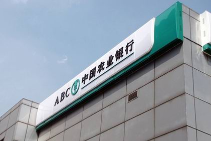 農業（yè）銀行吸塑字