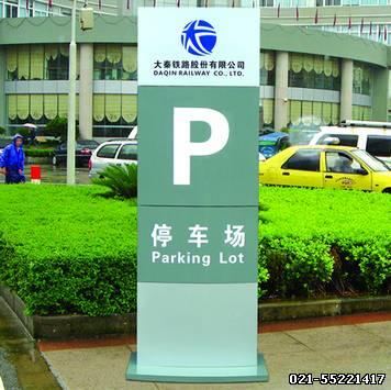 指示牌（pái）製作,上海指示牌設計製作公司