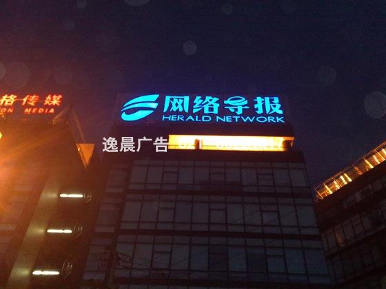 樓頂大字製作
