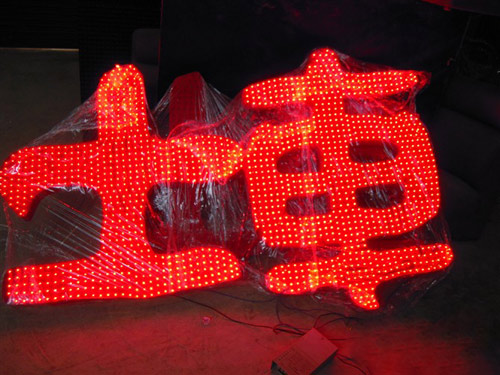 穿孔點陣發（fā）光字