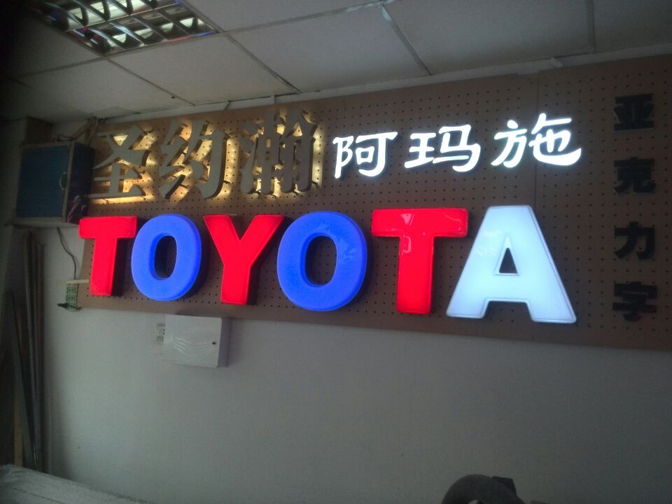亞克（kè）力發光字製作