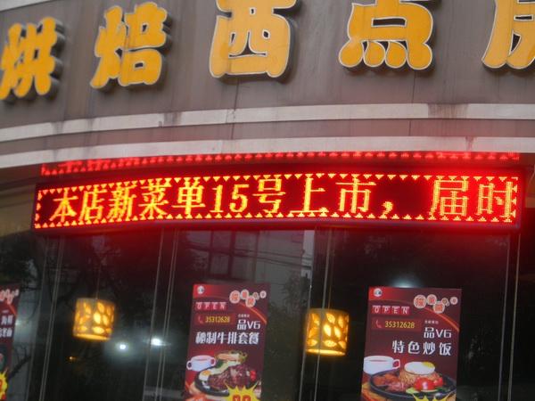 顯示屏門頭發光（guāng）字