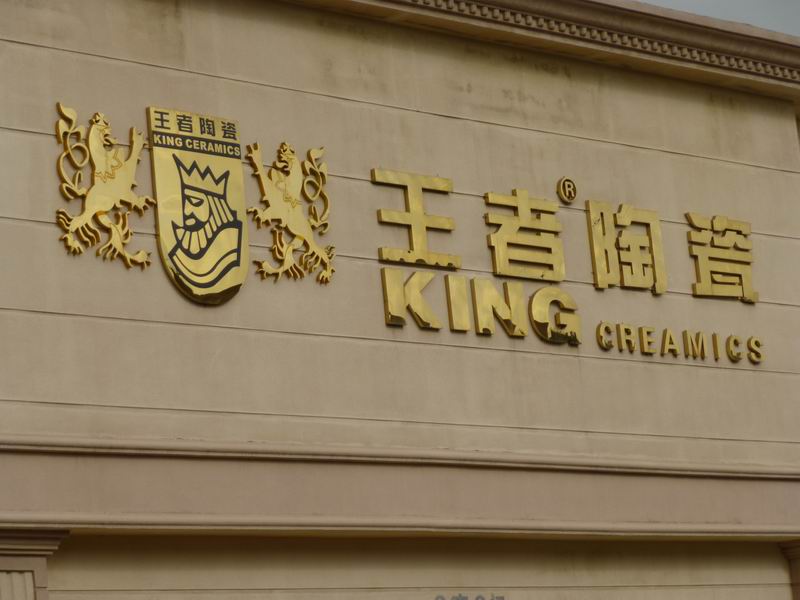 精品鈦金字