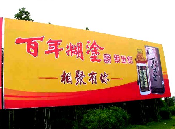戶（hù）外廣告牌製作