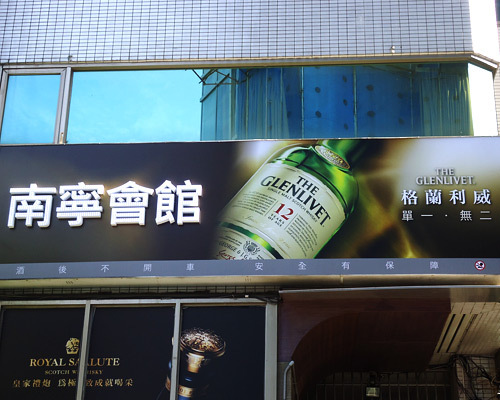 發光門頭字（zì）製（zhì）作