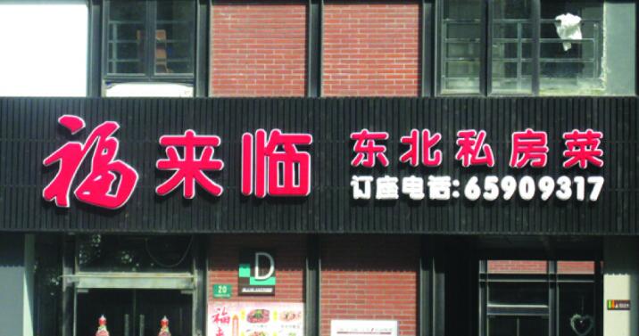 門頭發光字製作