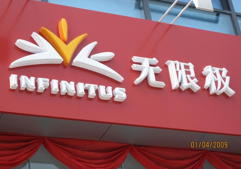 門頭吸塑發（fā）光字（zì）標識製作