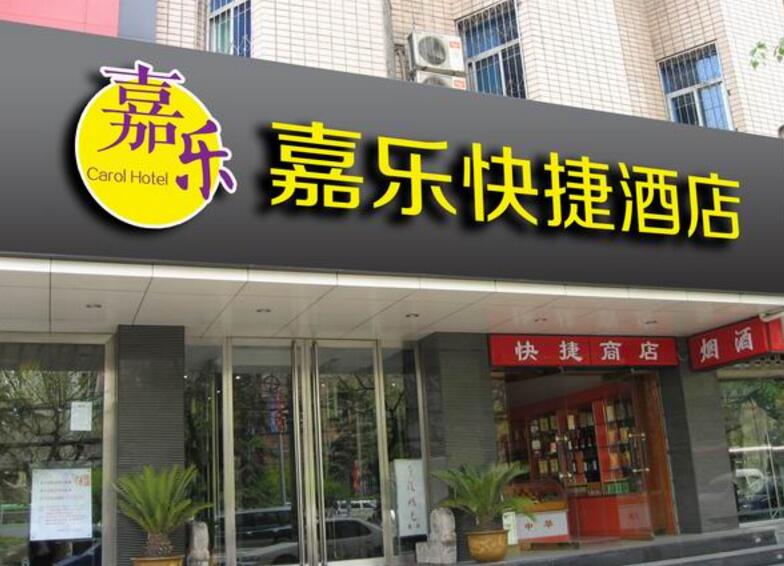 酒店門頭發（fā）光標（biāo）識製作