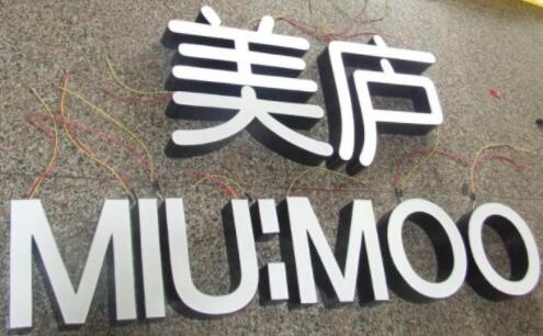 無邊發光字製作