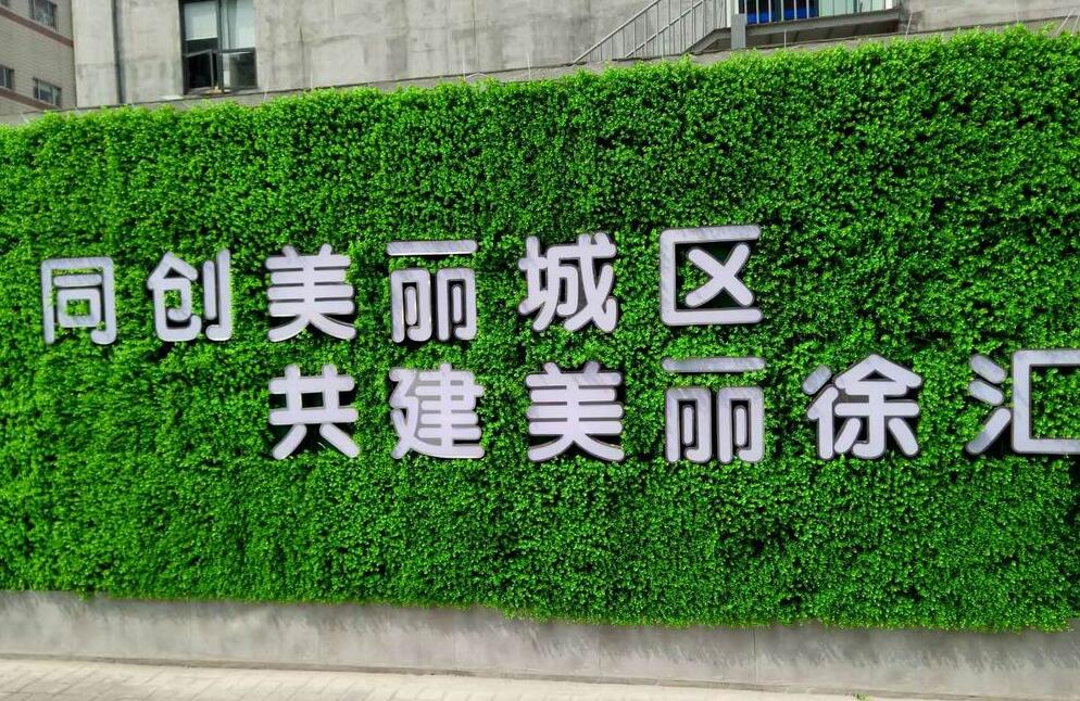 牆體綠植發光字
